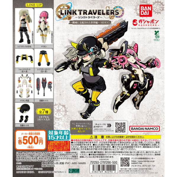 LINK TRAVELERS 機械に支配された世界編 SIDE:G