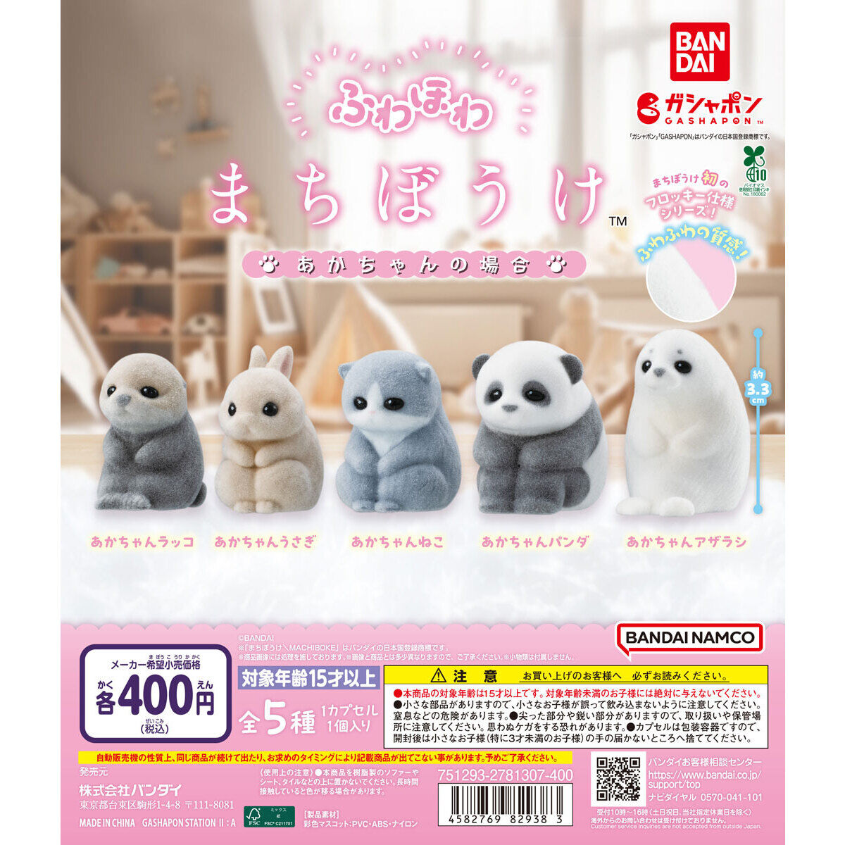 ふわほわ まちぼうけ あかちゃんの場合