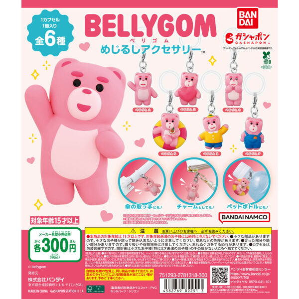 BELLYGOM (ベリゴム) めじるしアクセサリー