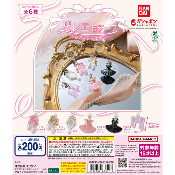 バレエモチーフ めじるしアクセサリー