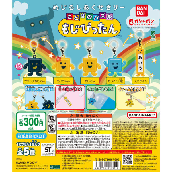 めじるしあくせさりー ことばのパズルもじぴったん