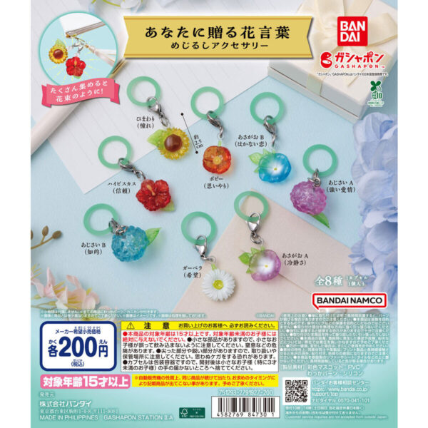 あなたに贈る花言葉 めじるしアクセサリー