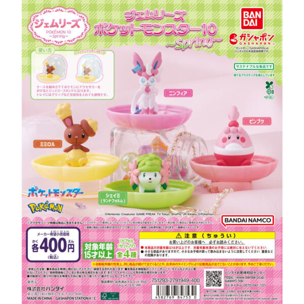 ジェムリーズ ポケットモンスター10 Spring