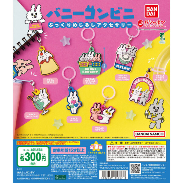 バニーコンビニ ぷっくりめじるしアクセサリー
