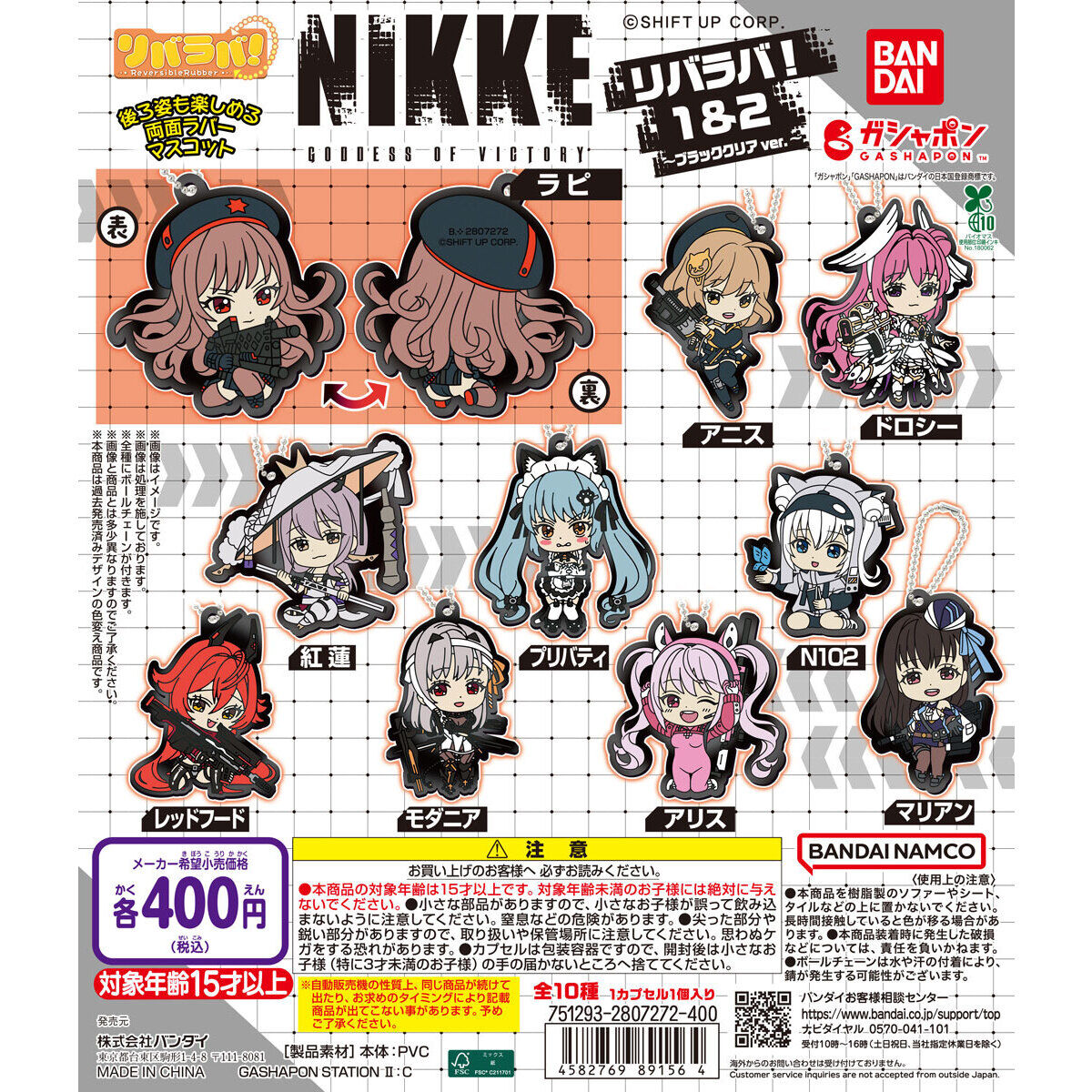 勝利の女神:NIKKE リバラバ！1&2～ブラッククリアver.