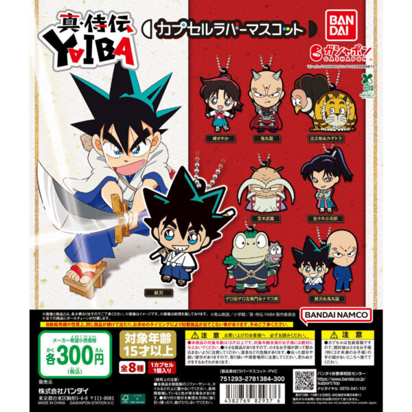 真・侍伝YAIBA カプセルラバーマスコット