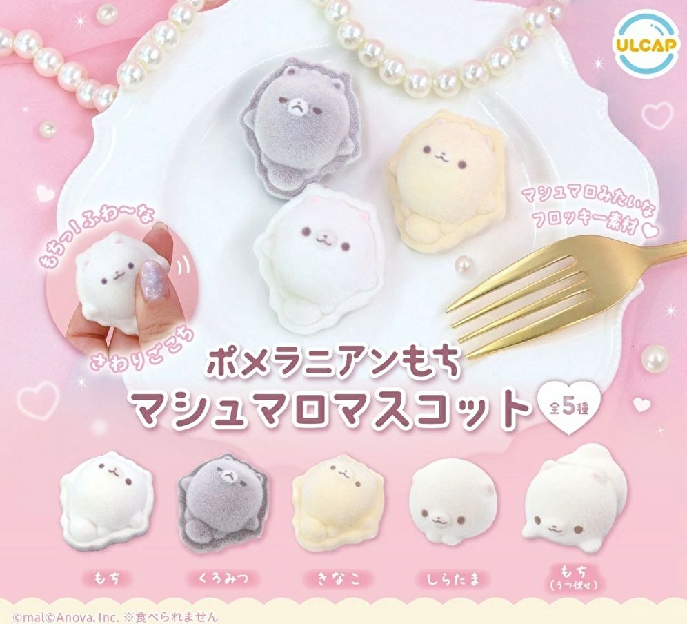ポメラニアンもち マシュマロマスコット