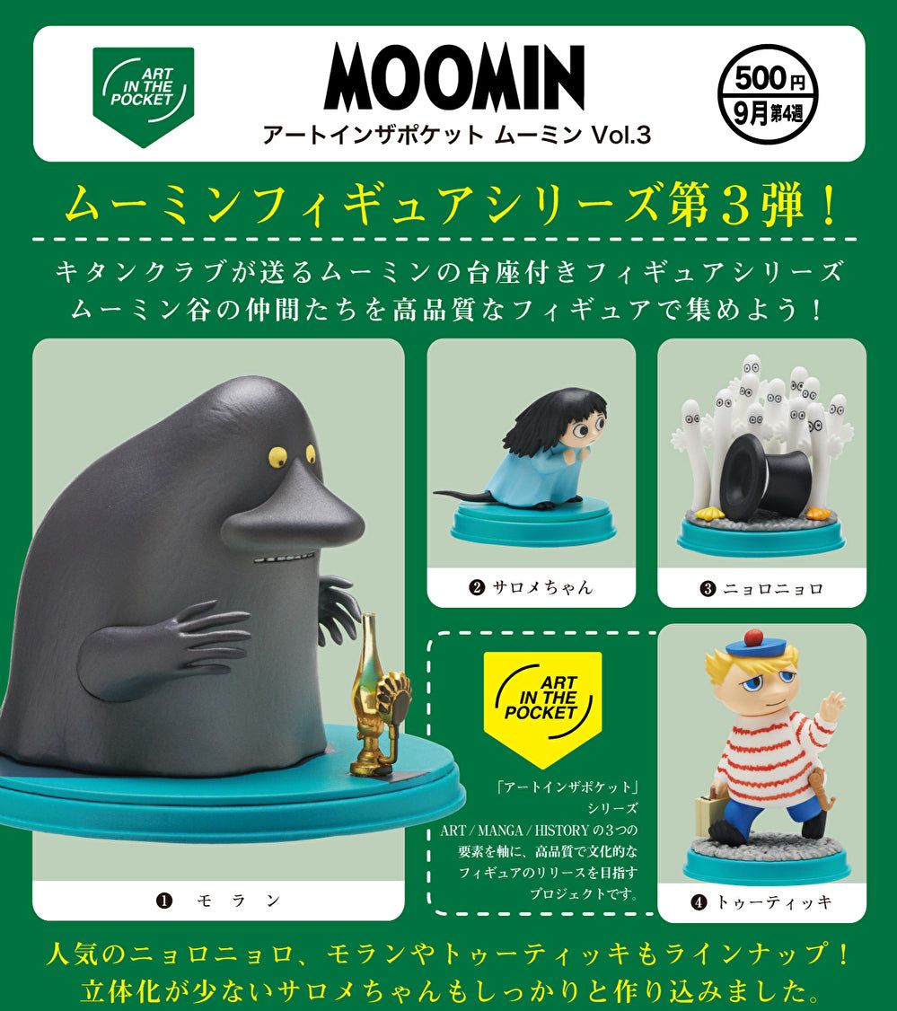 MOOMIN アートインザポケット ムーミン vol.3