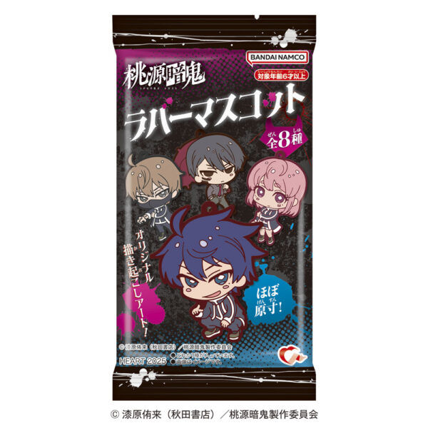 桃源暗鬼 ラバーマスコット