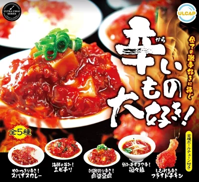 Ultra Umai Series 辛いもの大好き！
