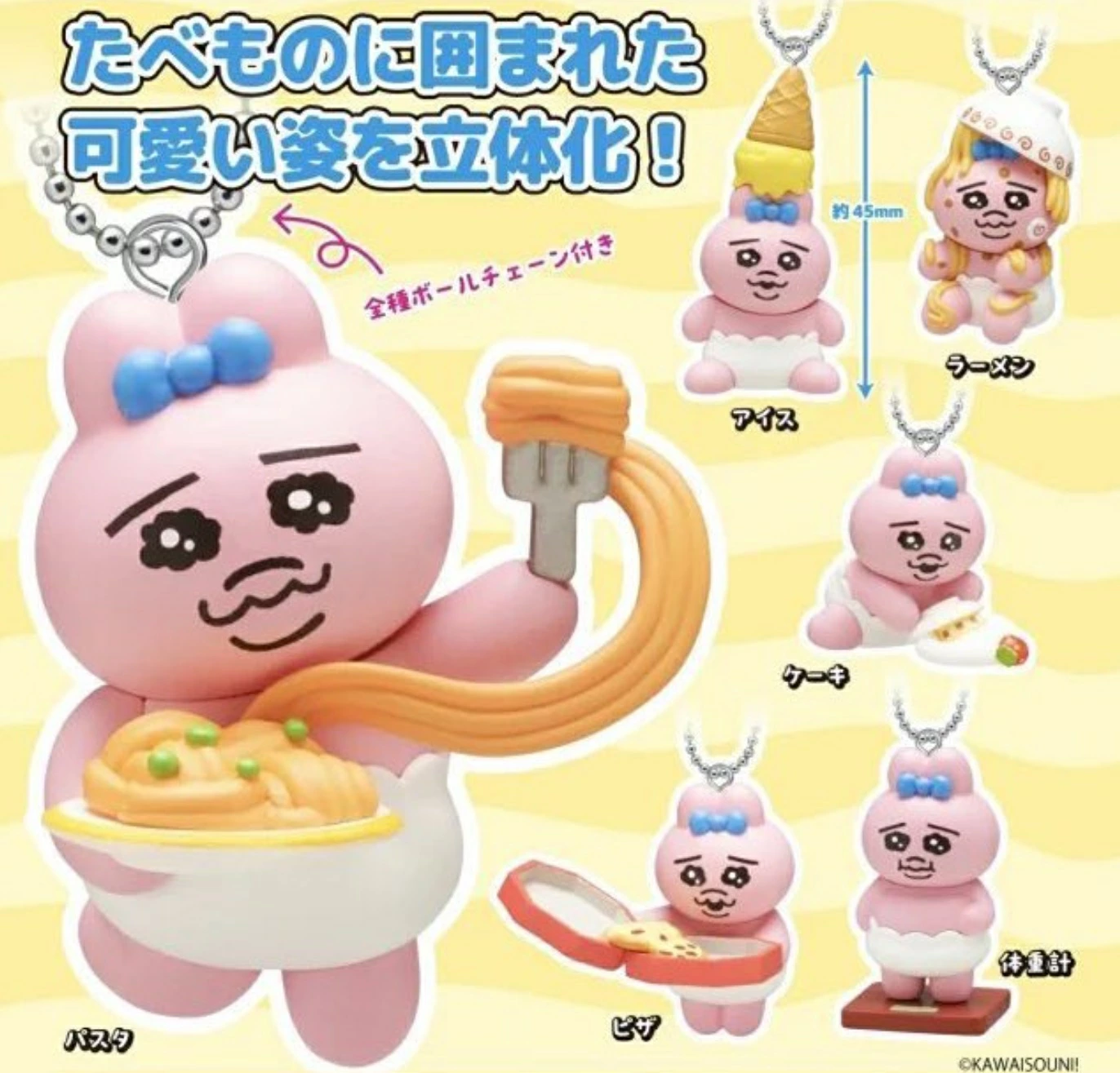おぱんちゅうさぎ たべものいっぱいマスコット