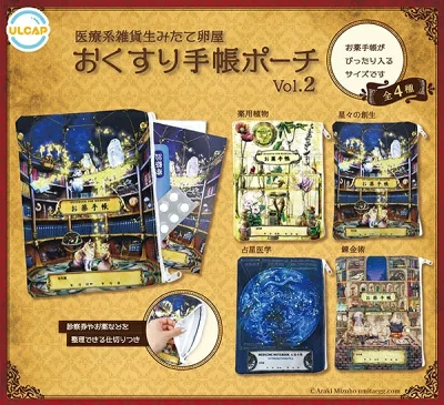 医療系雑貨生みたて卵屋 おくすり手帳ポーチ vol.2