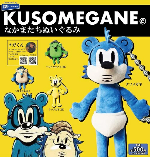 KUSOMEGANE なかまたちぬいぐるみ