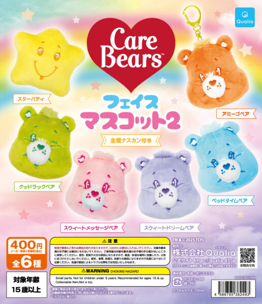 CareBears フェイスマスコット2
