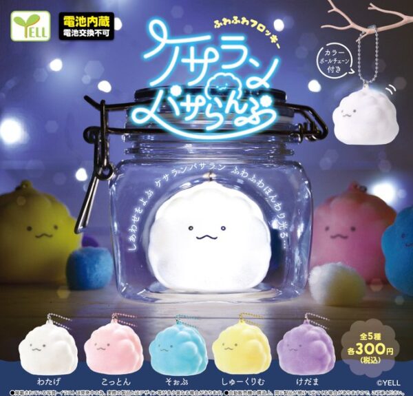 ケサランパサらんぷ