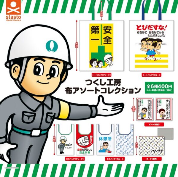 つくし工房 布アソートコレクション