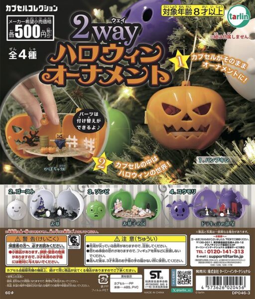 2way ハロウィンオーナメント