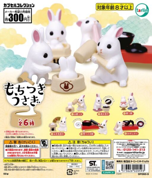 もちつきうさぎ