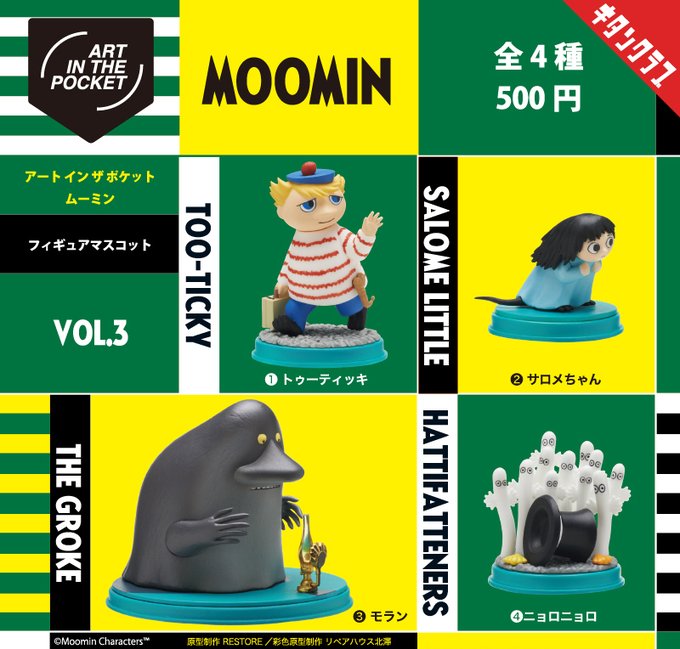 MOOMIN アートインザポケット ムーミン vol.3