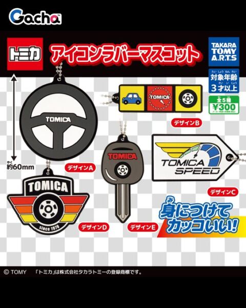 トミカ アイコンラバーマスコット