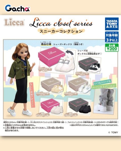 Licca closet series スニーカーコレクション