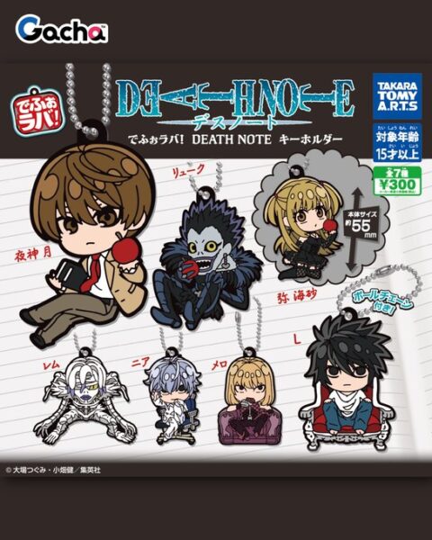 でふぉラバ！ DEATH NOTE キーホルダー