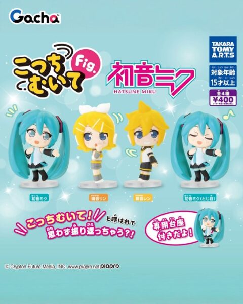 こっちむいてFig. 初音ミク