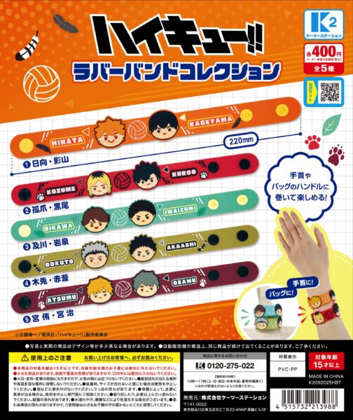 ハイキュー！！ ラバーバンドコレクション