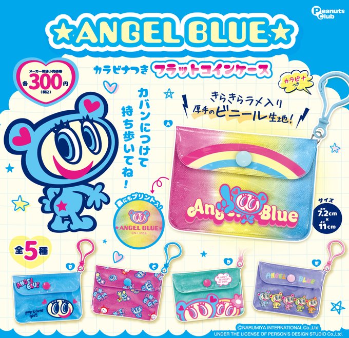 エンジェルブルー カラビナつきフラットコインケース