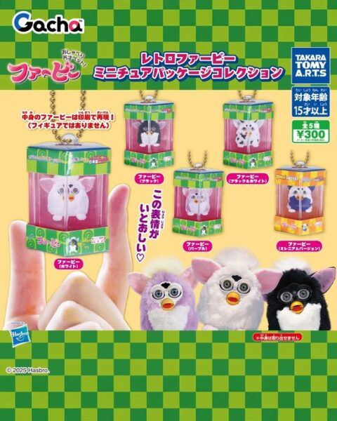 レトロファービー ミニチュアパッケージコレクション