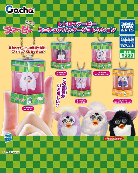 レトロファービー ミニチュアパッケージコレクション