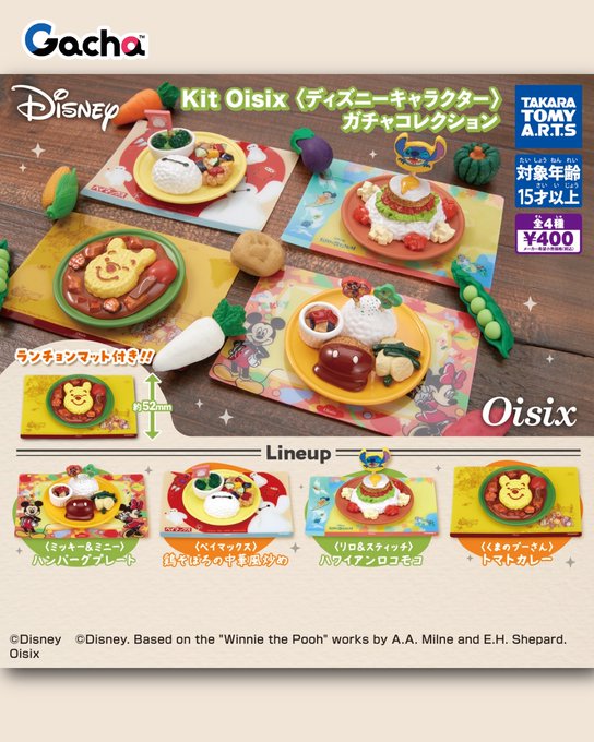 Kit Oisix ディズニー ガチャコレクション