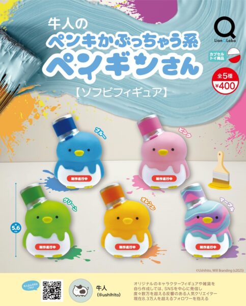 牛人のペンキかぶっちゃう系ペンギンさん ソフビフィギュア