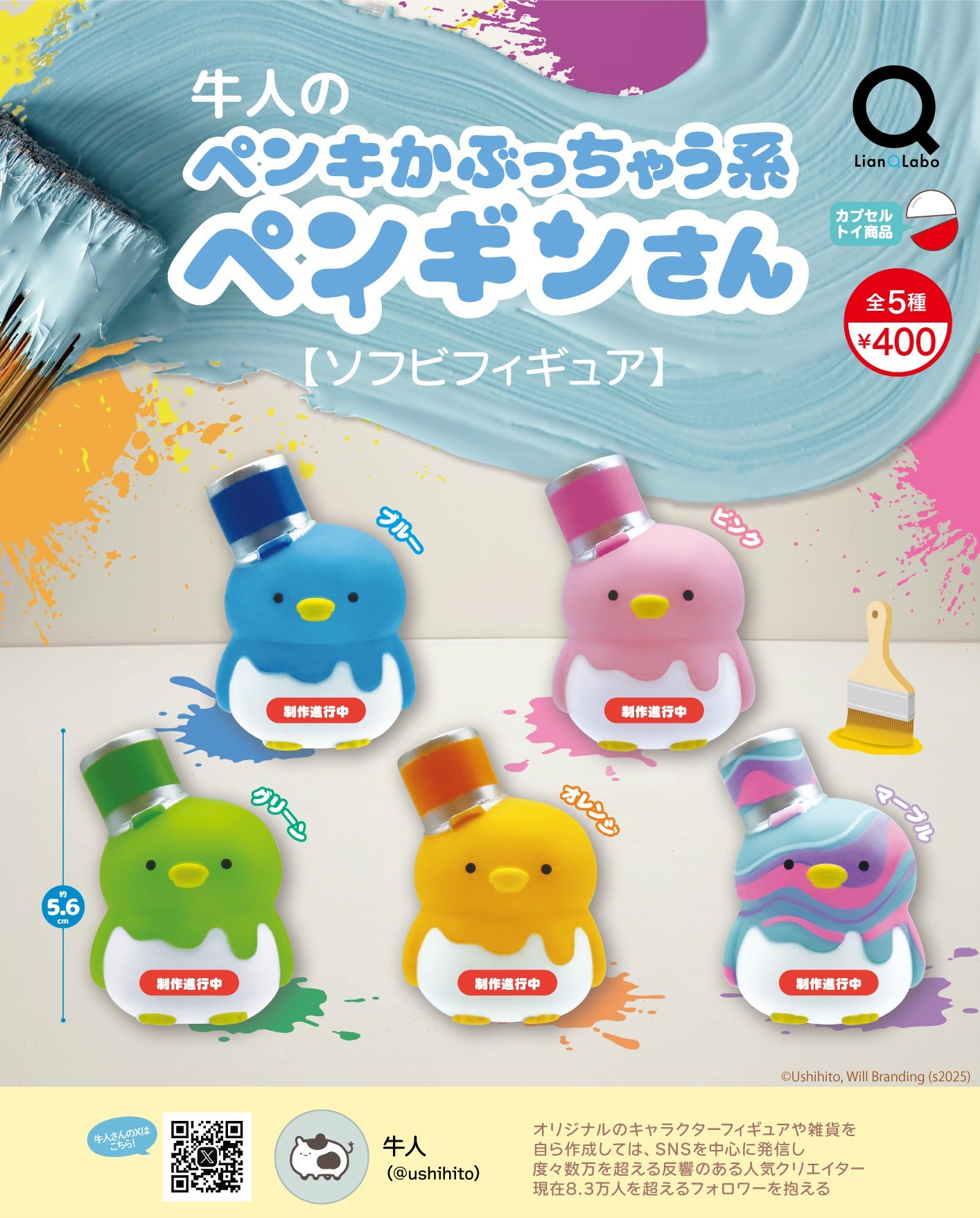 牛人のペンキかぶっちゃう系ペンギンさん ソフビフィギュア