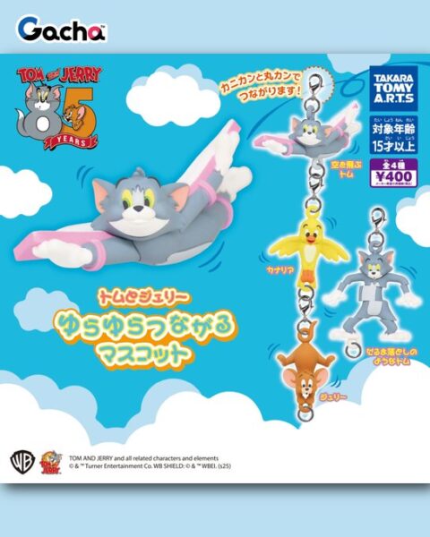 トムとジェリー ゆらゆらつながるマスコット