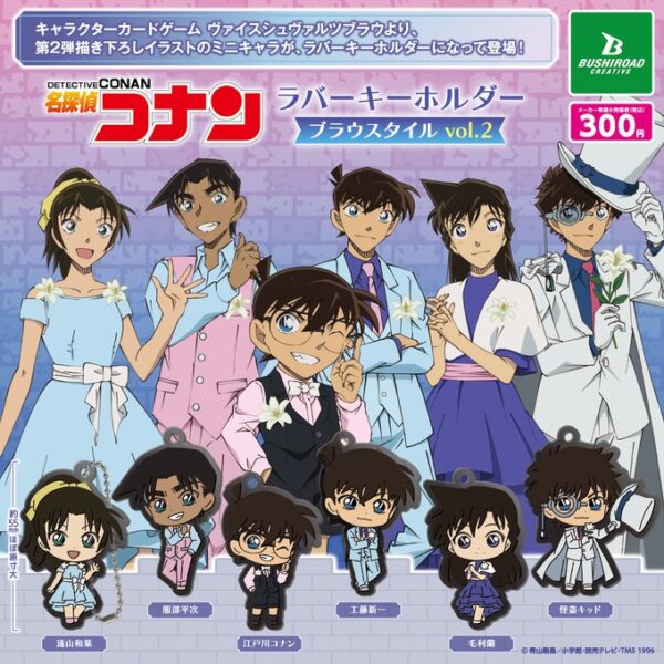 名探偵コナン ラバーキーホルダーブラウスタイル vol.2