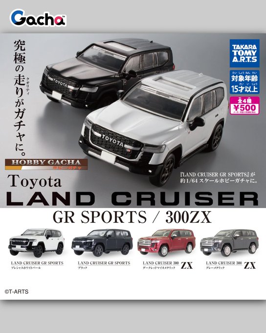 ホビーガチャ トヨタ LAND CRUISER GR SPORTS EDITION