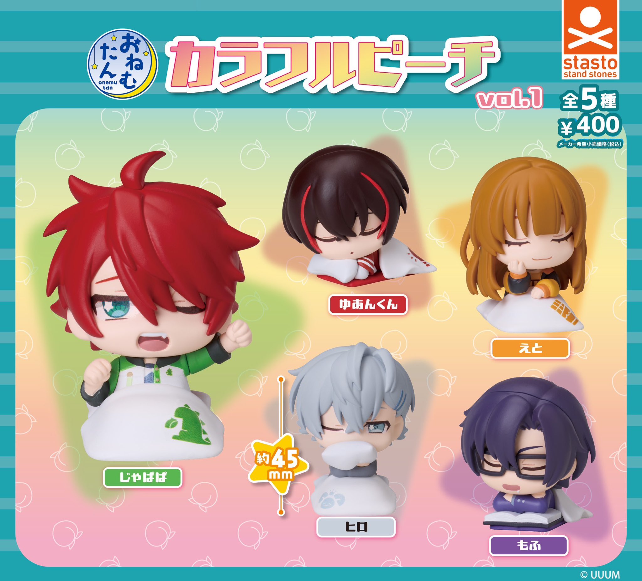 おねむたん カラフルピーチ