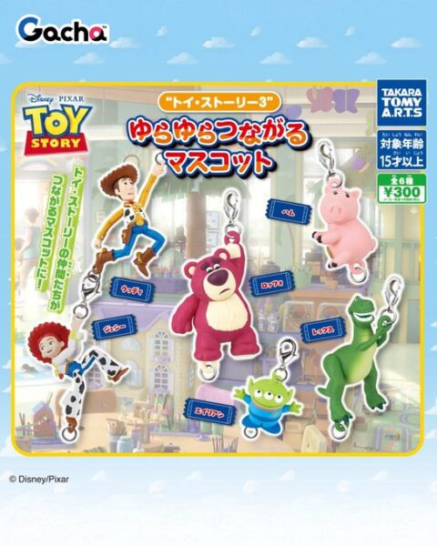 トイ・ストーリー3 ゆらゆらつながるマスコット
