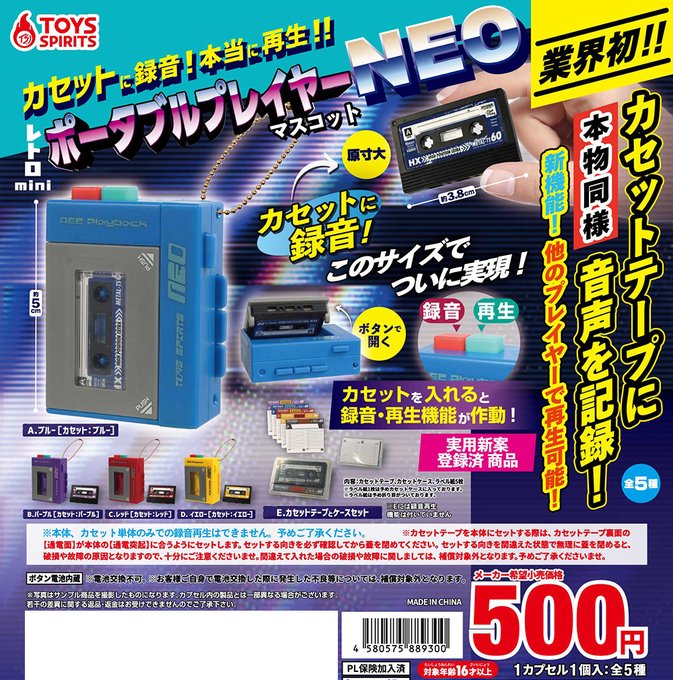 カセットに録音! 本当に再生! レトロmini ポータブルプレイヤーマスコットNEO