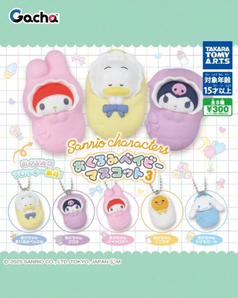 サンリオキャラクターズ おくるみベイビーマスコット3