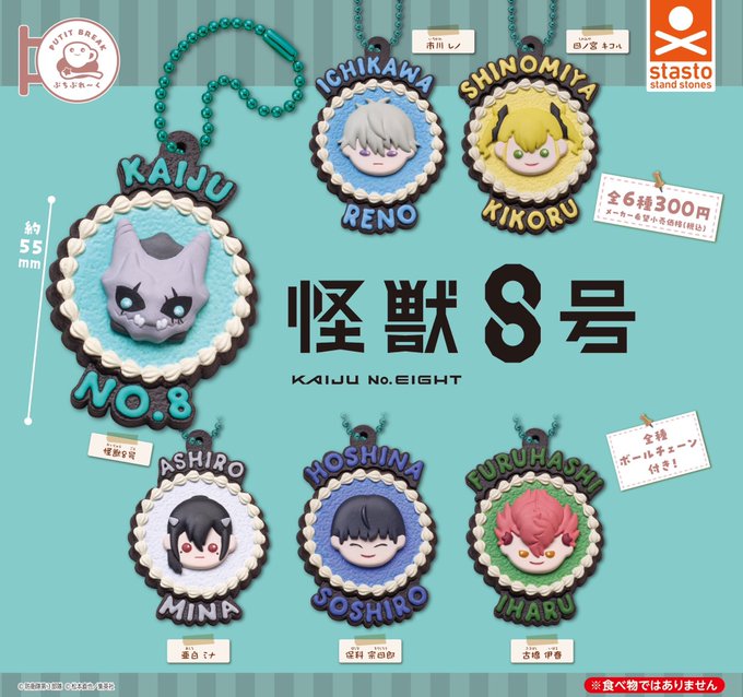 ぷちぶれ〜く 怪獣8号