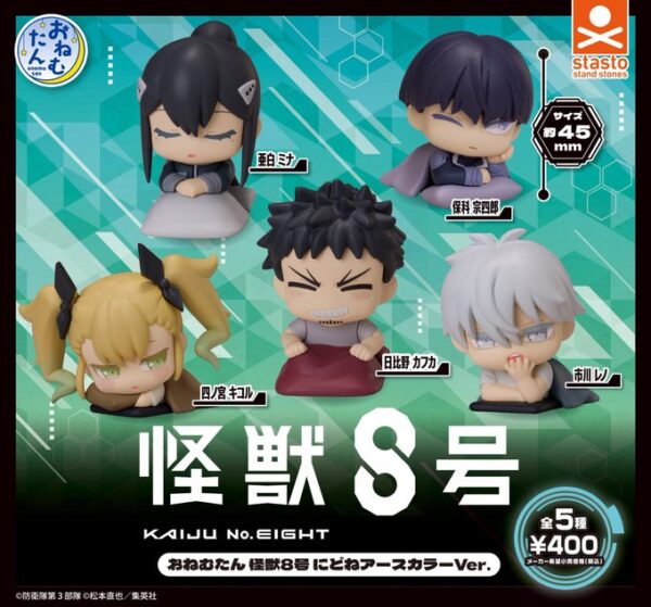 おねむたん 怪獣8号 にどね アースカラーVer.