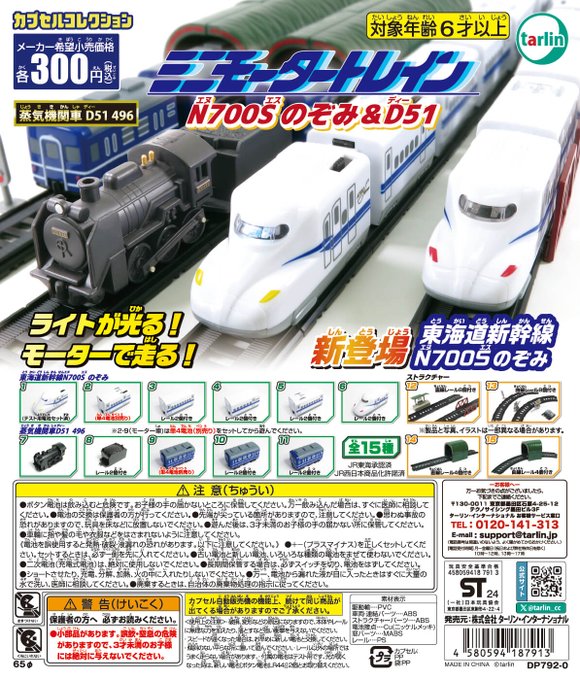 ミニモータートレイン N700Sのぞみ＆D51