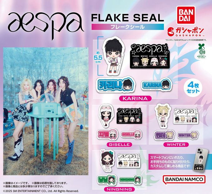 aespa フレークシール