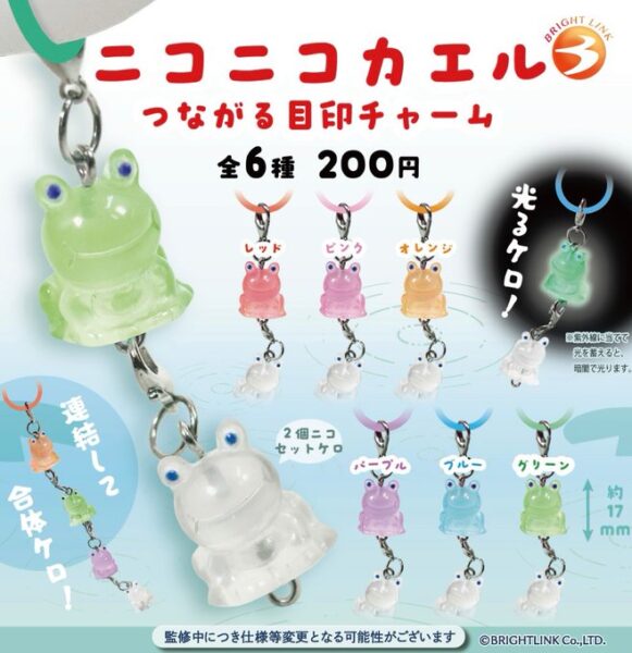 ニコニコカエル つながる目印チャーム