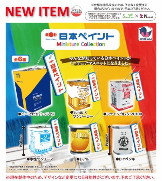 日本ペイント ミニチュアコレクション
