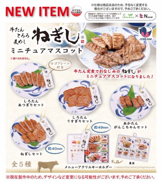 ねぎし ミニチュアマスコット