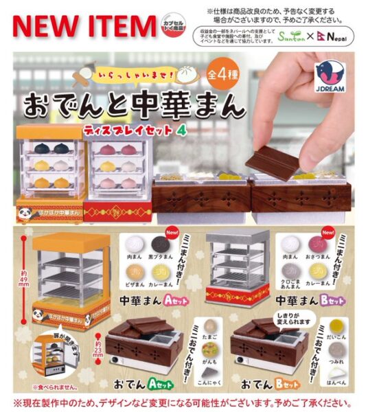 おでんと中華まんディスプレイセット4