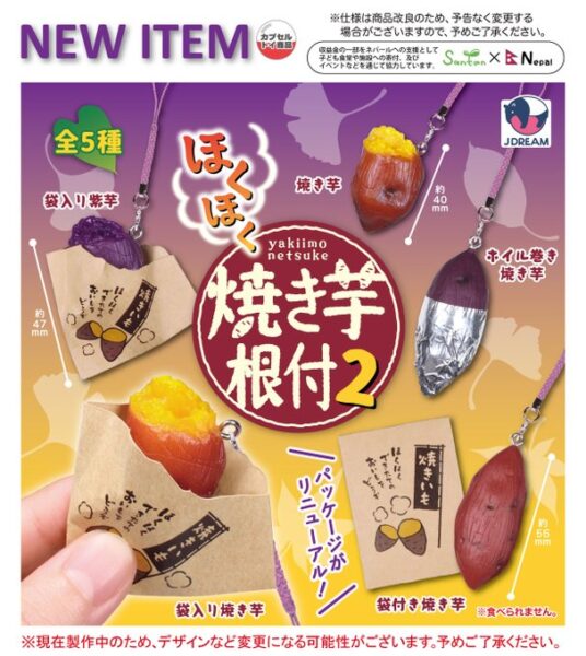 ほくほく 焼き芋 根付2